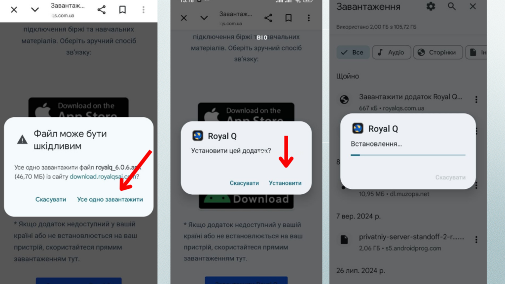 процес встановлення додатку Royal Q на Android покрокова інструкція APK