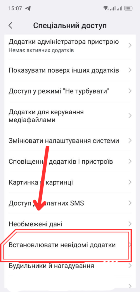 дозвіл на встановлення невідомих додатків Android як увімкнути безпечно